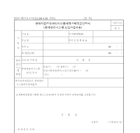 판매시점정보관리시스템세액공제적용신청서(판매관리시스템 도입사업자용) 판매시점정보관리시스템세액공제적용신청서(판매관리시스템 도입사업자용)